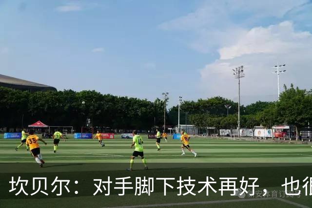 坎贝尔：对手脚下技术再好，也很难抵挡丹·伯恩带来的高空威胁